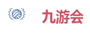 九游会